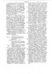 Устройство для вычисления систем булевых функций (патент 1532912)