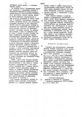 Устройство для автоматического управления насосной станцией (патент 889893)