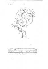 Приспособление к мотальной машине для перемотки нитей чулочного срыва с двухсистемного автомата (патент 128346)
