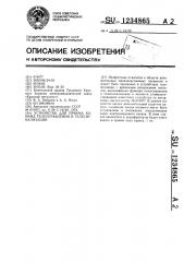 Устройство для приема команд телеуправления и телесигнализации (патент 1234865)