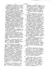 Система капельного орошения (патент 1153859)
