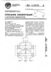 Электромагнитный сепаратор (патент 1119732)