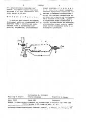 Устройство для газовой экстракции (патент 1562768)