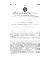 Бесстартерная система зажигания газосветных ламп (патент 81789)