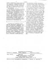 Устройство для магнитной записи цифровой информации (патент 1328843)