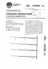 Дренажное устройство (патент 1382908)