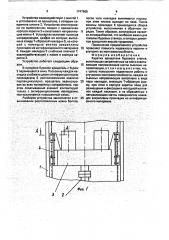 Каретка вращателя бурового станка (патент 1747665)