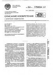 Способ получения непылящего хлористого калия (патент 1758064)