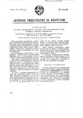 Система расщепленных проводов для электрической линии передачи высокого напряжения (патент 40436)