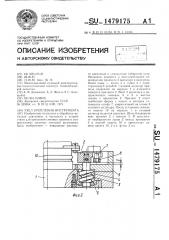 Узел крепления инструмента (патент 1479175)