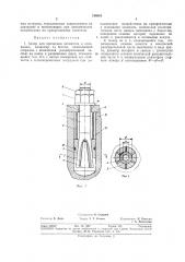 Анкер для крепления элементов к основанию (патент 316816)