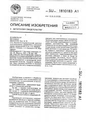 Способ изготовления охватывающего и охватываемого инструментов технологической оснастки (патент 1810183)