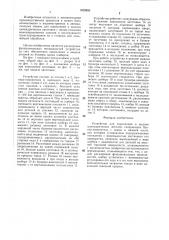 Устройство для накопления и выдачи цилиндрических деталей (патент 1400850)