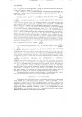 Устройство для автоматического отключения автопилота (патент 146185)