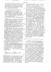 Устройство для вычисления функции (патент 624228)