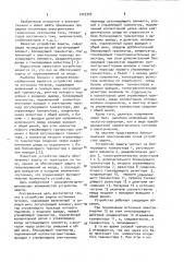 Устройство защиты (патент 1023305)