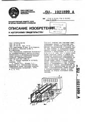 Сушилка для гипсовых плит (патент 1021899)