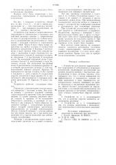 Устройство для защиты гидротехнических сооружений от сейсмических и взрывных воздействий (патент 971985)