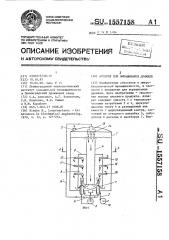 Аппарат для выращивания дрожжей (патент 1557158)