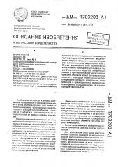 Очистной элемент для очистки внутренней поверхности труб от твердых отложений (патент 1703208)