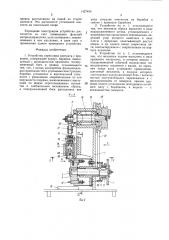 Устройство опрессовки контакта с проводом (патент 1427456)