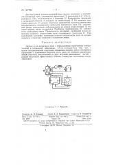 Датчик нуля магнитного поля (патент 147794)