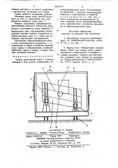 Грохот (патент 820904)