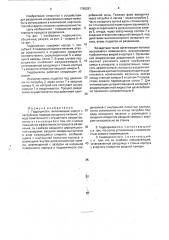 Гидроциклон (патент 1789291)