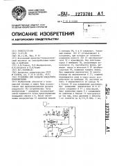 Установка для раздачи хладагента потребителям (патент 1273701)