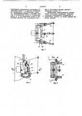 Устройство для соединения самоходных шасси с рабочими орудиями (патент 1026674)