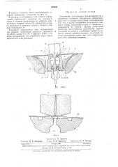 Устройство прижима магнитоносителя (патент 284354)