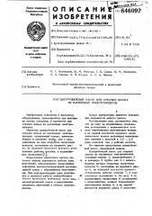 Центробежный насос (патент 646092)