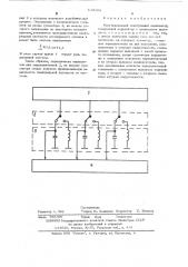 Многоканальный электронный анализатор (патент 543954)