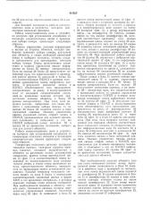 Патент ссср  415825 (патент 415825)