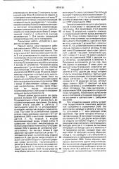 Устройство для отладки программ (патент 1674136)