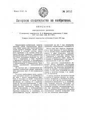 Электрический двигатель (патент 26757)