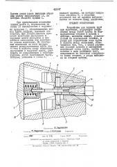 Устройство для захвата труб пш (патент 432947)