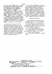 Способ получения четвертичной аммониевой соли d-(+)-1-(3- оксифенил)-2-аминопропана (патент 973018)