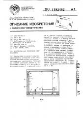 Устройство для тренировки тяжелоатлетов (патент 1382482)