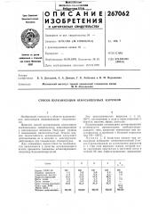 Способ вулканизации ненасыщенных каучуков (патент 267062)