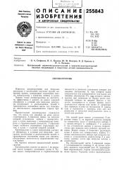Автопогрузчик (патент 255843)