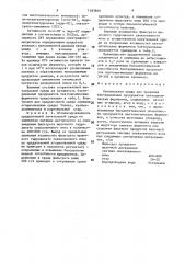 Питательная среда для хранения бактериальных продуцентов пектолитических ферментов (патент 1393846)