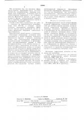 Интерференционный способ контроля формы вогнутых асферических оптических поверхностей (патент 544864)