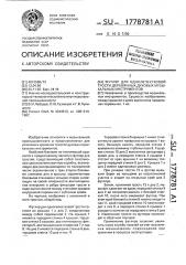 Футляр для однолепестковой трости деревянных духовых музыкальных инструментов (патент 1778781)