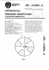 Инструмент для электрохимикомеханической обработки (патент 1115878)