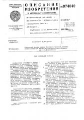 Котельный газоход (патент 974040)