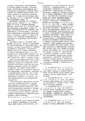 Устройство для отливки шоколада в формы (патент 1535367)