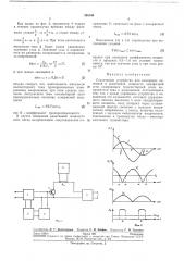 Статическое устройство для измерения активной и реактивной мощности однофазной сети (патент 268544)