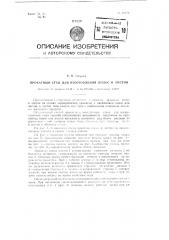 Стан типа кварто для периодической прокатки с натяжением полос и листов (патент 91172)