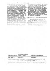 Электромагнитный сепаратор (патент 1510928)